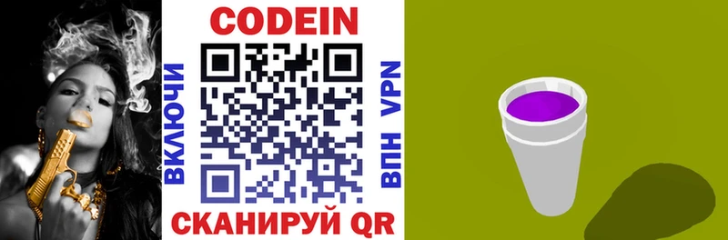 купить наркотики цена  Томск  Codein Purple Drank 